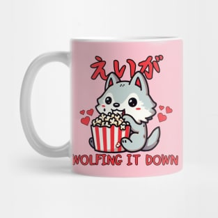 Wolf movie director popcorn Mug